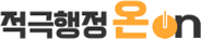 적극행정 온On 로고