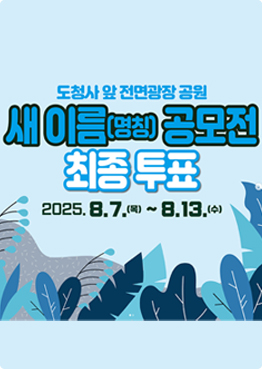 전남개발공사 창립 20주년 기념행사 - 도민과 함께해온 20년, 함께 여는 미래 200년