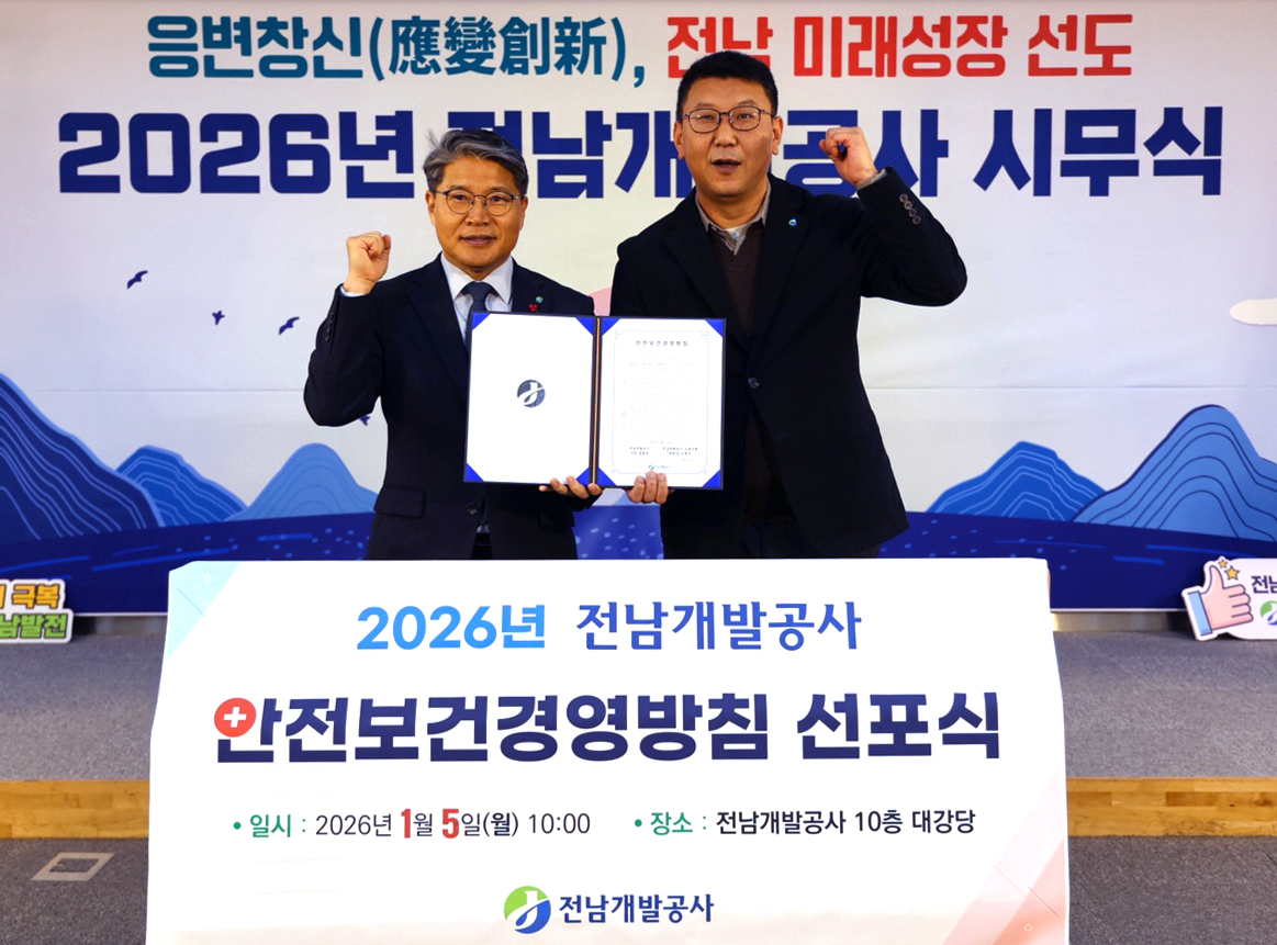 전남개발공사, “新 안전보건경영방침 선포식”