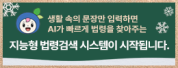지능형 법령검색