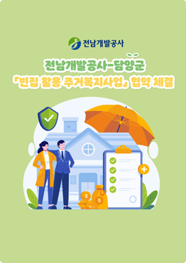 전남개발공사 창립 20주년 기념행사 - 도민과 함께해온 20년, 함께 여는 미래 100년
